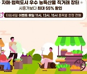 서울 중구, 추석 맞이 직거래 중구장터 운영