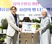 대한체육회, 태릉선수촌 '사랑의 빵 나눔' 행사 개최