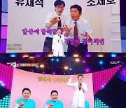 '뮤직뱅크' 태진아, '서울간 내님'으로 안방 들썩…유재석·이경규·강호동 시선강탈 [TV캡처]