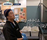 '서진이네2' 나영석PD, 고민시 인턴 밑으로…"도와줘요 쫄쫄이맨" 일일 알바 투입 [TV캡처]