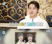 '나 혼자 산다' 펜싱 金 오상욱, 친형 신혼집서 즐기는 '게임 바캉스' [TV캡처]