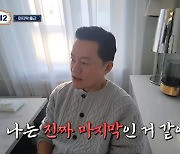 이서진 "나는 진짜 마지막...'정식당'이든 '서준이네'든 알아서 하라" (서진이네2)