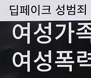 딥페이크 성범죄 규탄 여성ㆍ엄마들의 기자회견