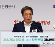 인사말 하는 이학재 인천공항공사 사장