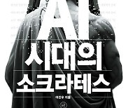 [신간] AI 시대의 소크라테스· 수학이 생명의 언어라면