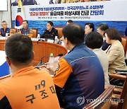 '응급실 뺑뺑이' 사태 긴급 간담회