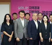 '제1차 공유재산정책협의회'