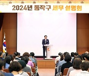 동작구, 내달 10~12일 '찾아가는 재산세 설명회'