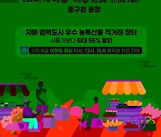 서울 중구 내달 4~5일 '농특산물 직거래장터' 연다