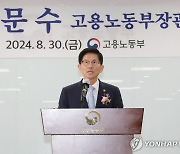 취임사 하는 김문수 장관