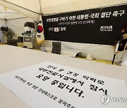 단식 중 건강악화로 내부진료시설로 이동한 임현택 회장