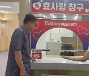 부산 남구, 어르신 전용 '효사랑 창구·효사랑 벨' 운영