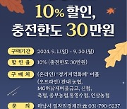 하남시, 추석 명절 맞아 하머니 할인율 7％→10％로 상향