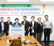 이천시와 코원에너지서비스, 행복한 에너지 동행 함께한다