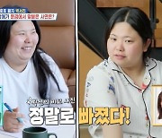 박서진, 동생 효정 확 달라진 외모 "12kg 감량 성공"('살림남')