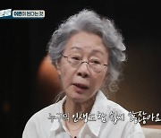 윤여정 "멋있다는 찬사, 동정으로 느껴져 기분 나쁜 적도 있어"('질문들')