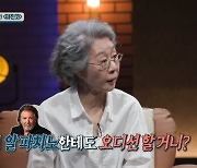 [종합]윤여정 "'파친코' 오디션 거부..구사일생으로 출연했다"('질문들')