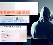 '범죄 시장화'된 딥페이크 성 착취물…제대로 된 대처 필요