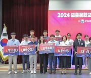 2024 보훈문화교육 수업안 경진대회 시상식