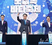 강도형 해수부 장관, '대한민국 한밭 도심속 바다축제' 참석