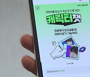 '최애캐'와 작품추천까지...웹툰, AI를 껴안다