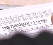 다음 달부터 대출 더 옥죈다...실수요자 '대출 절벽' 우려