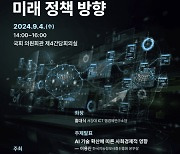 AI 법제화 국회 정책포럼 열린다