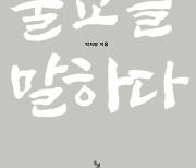 경계인 승려는 말한다 “佛法 무너뜨리는 건 불자”