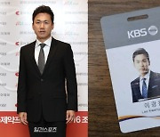 이광용 아나운서 “21년 일터 KBS 떠나…다시 출발선 선다”