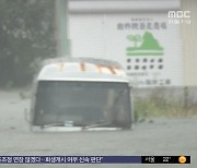 도쿄까지 할퀸 '산산'‥일본 열도 사실상 '마비'