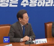 내일 여·야 대표회담‥'의료 대란'은 빠져