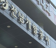 전남개발공사 '2024년 한국ESG경영대상' 지방공기업부문 수상