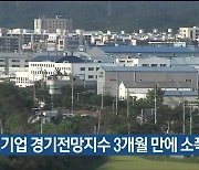 중소기업 경기전망지수 3개월 만에 소폭 상승