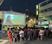 해운대구 도시재생지원센터 ‘찾아가는 영화관’ 운영