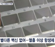 한여름에 때아닌 겨울철 '딸기 혀'…6~7월 성홍열 무더기 발병