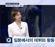 '태양물고기'로 돌아온 윤하…데뷔 20주년을 말하다