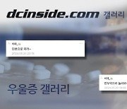 디시인사이드 '우울증 갤러리'의 사냥꾼들 [그것이 알고 싶다]