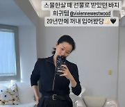 “살찌는거 싫어” 장윤주, 21살 때 입은 바지 지금도 맞아 “역시 탑모델”