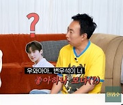 “변우석이 너 좋아하나 봐” 장도연, 박명수 무근본 러브라인에 버럭(할명수)