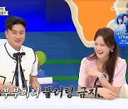 이혜원, ♥안정환 머리카락 떼어주는 스윗 손길 질색 거부(선넘패)[결정적장면]