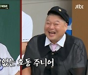 강호동, 닮은꼴 유도 김민종에 깜짝→올림픽 메달 예견 일화까지(아형)