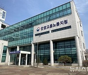 "임금 체납, 추석 전 해결하라" 안양 고용청 집중 지도