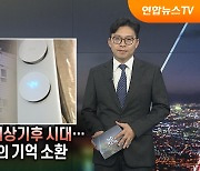 [탐사보도 뉴스프리즘] 전기먹는 AI·이상기후 시대…'블랙아웃'의 기억 소환