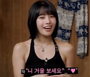 키오프 나띠 "12살에 ‘와꾸’ 악플 상처..외모 콤플렉스 생겼다” (‘차쥐뿔’)[Oh!쎈 포인트]