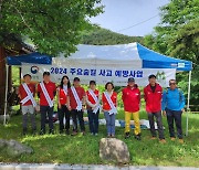 대한산악구조협회, 산림청 '2024 주요숲길 사고 예방사업' 전개