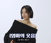 '사생활 루머 고소' 나나, 마음고생 했을까 "언제 웃었는지 기억 안나, 입맛도 無" ('코스모폴리탄')