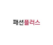 특가 패션 쇼핑 플랫폼 ‘패션플러스’, 8월 신규 판매자 전월比 15% ↑