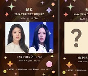 11월16일 뉴진스 하니-‘굿파트너’ 남지현 이은 제1회 KGMA 17일 MC는?