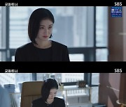 '굿파트너' 남지현·표지훈, 장나라 도움 없이 부부사기단 검거 [종합]