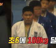 '유도' 김민종 "초등학교 6학년에 100kg…중1에 父로 오해 받아" (아는형님)[종합]